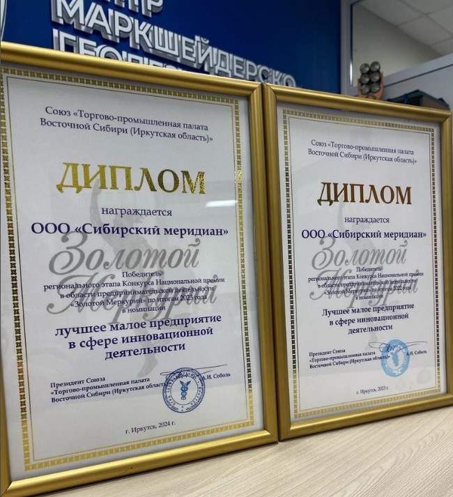 Во второй раз  компания «Сибирский меридиан» становится победителем областного конкурса «Золотой Меркурий»