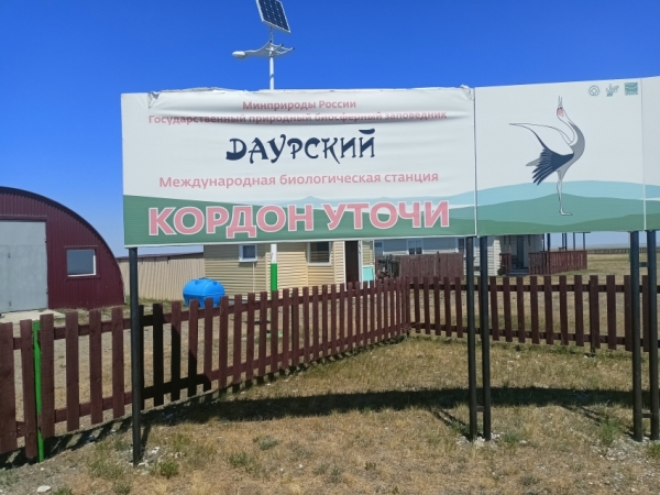 В Даурском заповеднике Забайкалья планируют развивать сразу несколько направлений работы с туристами